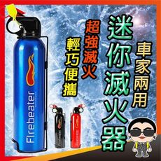 歐文購物 車用滅火器 車家兩用迷你滅火器 小型便攜車用滅火器 限本島