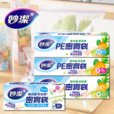 歐文購物【 PE密實袋】妙潔 PE袋 食物袋 夾鏈袋 保鮮袋 食品袋 收納袋 食品保鮮袋