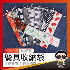 歐文購物 棉麻束口餐具收納袋 旅行收納袋 束口袋 吸管環保袋 餐具收納袋