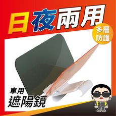 歐文購物 👁️眼睛防護👁️ 台灣現貨 汽車防眩片 車載遮陽板 遠光防眩目鏡 司機車用護目鏡