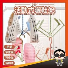 歐文購物【好貨】可移動曬鞋架曬鞋架 活動式晒鞋架 晒鞋架 曬鞋架 活動式曬鞋架 晾鞋架