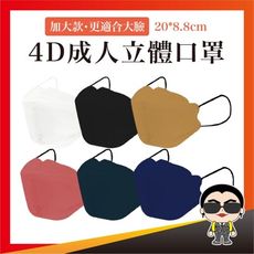 歐文購物 淨新【 4D成人細耳加大款】  淨新口罩 4D醫用口罩 醫用口罩 一次性 成人 口罩