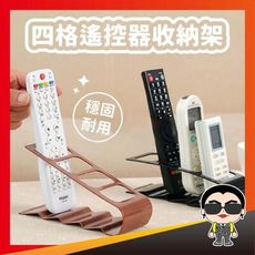 歐文購物【好貨】四格遙控器收納架 置物架 遙控置物架 收納架 遙控器 遙控器收納 居家收納