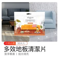歐文購物 好貨 地板清潔片 木地板清潔劑 抑菌清潔片 磁磚木地板清潔 掃除清潔 清潔用品