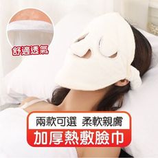 歐文購物【透氣又柔軟】升級款加厚熱敷臉巾 熱敷毛巾 面膜巾 蒸敷臉巾 面部 臉部 加熱冷敷面膜
