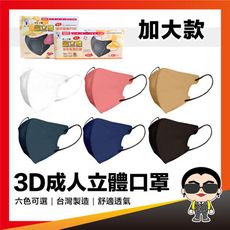 歐文購物 淨新【 3D成人細耳加大款】  淨新口罩 3D醫用口罩 醫用口罩 一次性 成人 口罩