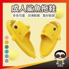 歐文購物【防水又耐磨】成人鯊魚拖鞋 大人鯊魚拖鞋 厚底拖鞋 彈性拖鞋 EVA拖鞋 鯊魚拖鞋