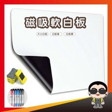 歐文購物【小白板】磁吸軟白板 磁性冰箱貼小白板 可擦家庭辦公留言寫字板 磁力 磁性軟白板
