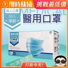 歐文購物 淨新【 撞色平面成人口罩】 淨新口罩 3D醫用口罩 醫用口罩 一次性 成人 口罩