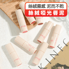 歐文購物 絲絨啞光唇泥 唇泥 絲絨小管唇泥 女小眾品牌 口紅平價學生款唇泥 唇釉 絲絨唇釉 口紅