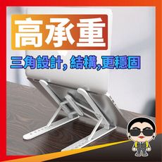 歐文購物 現貨 筆電散熱支架 平板電腦散熱支架 筆電散熱架 底座升降支架 折疊收納7檔