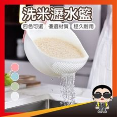 歐文購物【快速瀝水】洗米瀝水籃 多功能瀝水籃 洗菜籃 水果籃 洗米盆 淘米器 洗米器 洗米瀝水盆