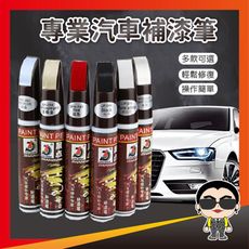 歐文購物【方便實用】專業汽車補漆筆 汽車補漆筆 點漆筆 汽車劃痕修復 補車漆 去刮痕 汽車用品
