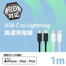 FUGU USB-C to Lightning 高速充電線1M-共兩色