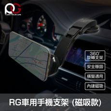 RG磁吸車用手機支架