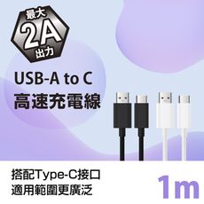 FUGU USB-A to C 高速充電線1M-兩色