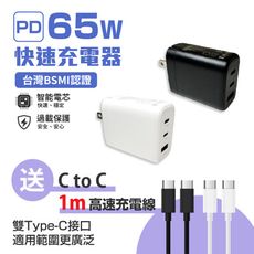 FUGU PD65W 氮化鎵GaN3孔快充頭-共兩色 下單送C to C 高速充電線1M