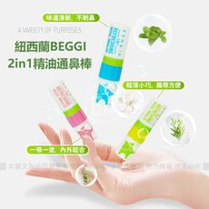 紐西蘭BEGGI2合1麥盧卡精油通鼻棒