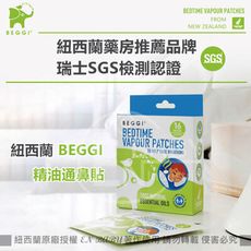 紐西蘭BEGGI 麥盧卡精油通鼻貼 8對16片外貼式