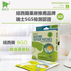 紐西蘭BEGGI BGO麥盧卡精油通鼻貼 8對16片外貼式
