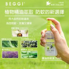 紐西蘭BEGGI植物精油防蚊液