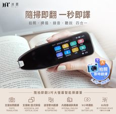 【Muigic沐居】F02隨拍即翻3吋大螢幕智能掃譯筆(拍照翻譯/錄音轉寫/雙向口譯/離線
