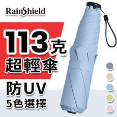 RainShield 113g超輕遮陽迷你晴雨傘 LY-34