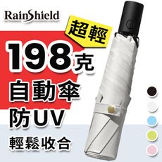 RainShield 198g自動開合傘 CJ002