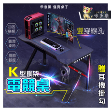 【咪多樂】K型鋼架電競桌長100公分 書桌 電腦桌 辦公桌 電競桌 兒童桌 工作桌 寫字桌 舒適桌