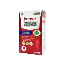 正品免運【船井 burner 】倍熱 極纖錠 (健字號)40顆/盒