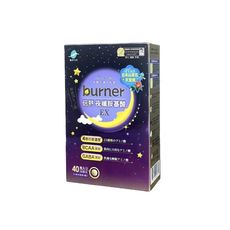 正品免運【船井 burner】倍熱 夜孅胺基酸EX 40粒/盒