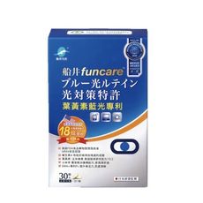 【船井 funcare】 葉黃素(藍光專利)膠囊 30顆/盒