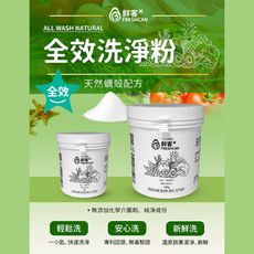 鮮客freshcan全效洗淨粉180g