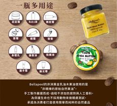 Bellapeel蓓拉佩爾非洲黃金乳油木果油50g買一送一送精製櫻花湯匙