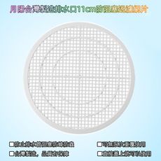 月陽超值6入台灣製造直徑11cm防阻塞排水口過濾網防蟑過濾器(H701)