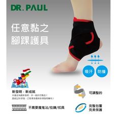 【里享】現貨 Dr Paul-專利自黏腳踝護具-台灣製造-不易過敏-柔軟吸汗不悶熱-體積小好穿鞋