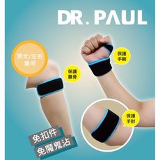 【里享】現貨 dr paul-專利自黏多功能保護帶-黑 自黏布-護腕-保護髕骨-保護手肘-台灣製造