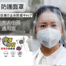 掀蓋式防疫防飛沫透明專用全臉防護面罩