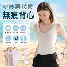 冰絲莫代爾涼感無痕高彈力背心