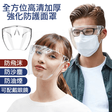 防護高清加厚強化透明隔離護目鏡面罩