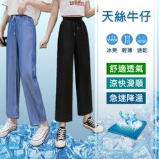 輕薄垂感降溫3%天絲九分直筒褲