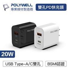 POLYWELL PD雙孔快充頭 20W充電頭