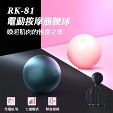 電動震動按摩球 RK-81-粉色