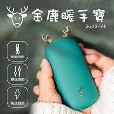 HOHODA 金鹿暖手寶 暖寶寶  暖手蛋 交換禮物 冬季必備