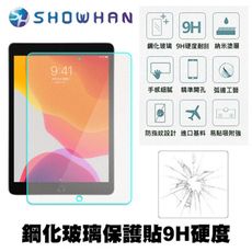 【SHOWHAN】iPad 10.2吋 電競級霧面防指紋9H鋼化玻璃保護貼