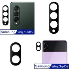 SAMSUNG Galaxy Z Flip3 5G /Z Fold3 5G 鏡頭保護貼