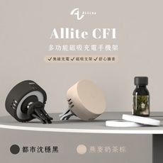 Allite CF1 多功能 MagSafe磁吸充電車用手機支架