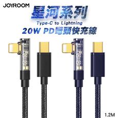 JOYROOM 星河系列 Type-C to 蘋果 20W PD 彎頭快充傳輸線1.2M