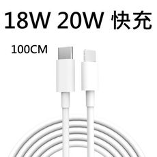 【SHOWHAN】PD 快充線 Type-C to lightning 200CM(支援20W快充)