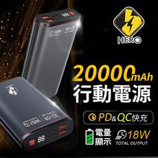 Hero PD+QC3.0 20000 雙向 快充行動電源-黑色